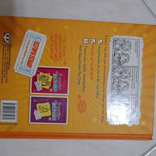The Diary of a Wimpy Kid 3 new Greek edition