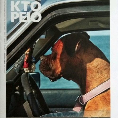 Praktoreio Magazine Issue 88 New