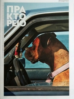 Praktoreio Magazine Issue 88 New