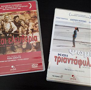 Δύο DVD με Ταινίες του Ken Loach: “Land And Freedom” και “Bread And Roses”