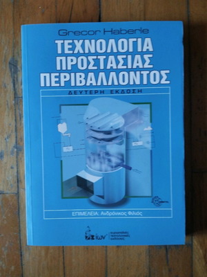 Technology for Environmental Protection new