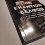 Sion Enantion Delfon book by Angelos Sakketos like new