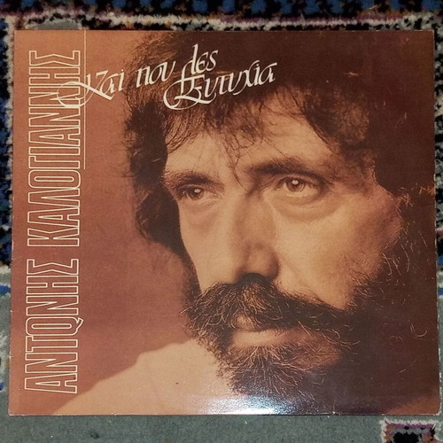 Antonis Kalogiannis Kai Pou Les Eftychia LP record used, laiko