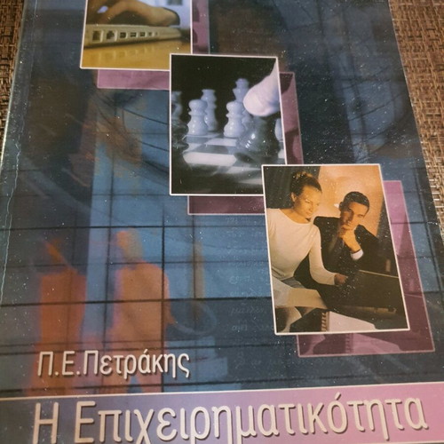 Book The Entrepreneurship like new by P.E Petrakis