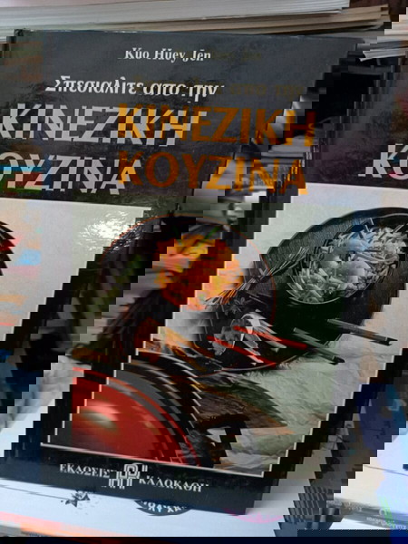 Κινέζικη κουζίνα