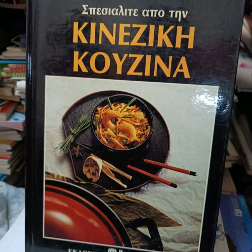Chinese cuisine new cookbook with recipes