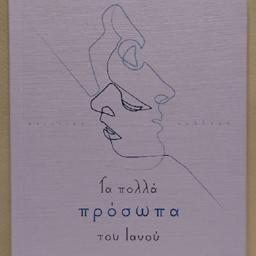 The Many Faces of Janus by Maria Krokou-Sgourou new, Greek