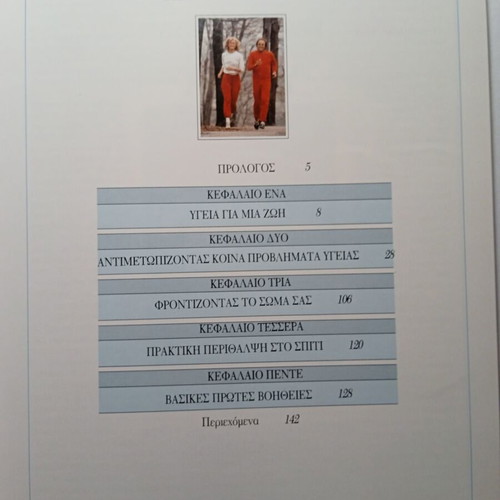 Medical Guide Health book used, Charles B.Clayman