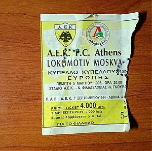 Εισιτηριο ΑΕΚ - ΛΟΚΟΜΟΤΙΒ ΜΟΣΧΑΣ Συλλεκτικο κυπελλο κυπελλουχων 1998