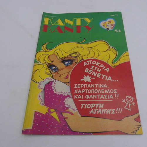 Candy Candy Issue 84 used