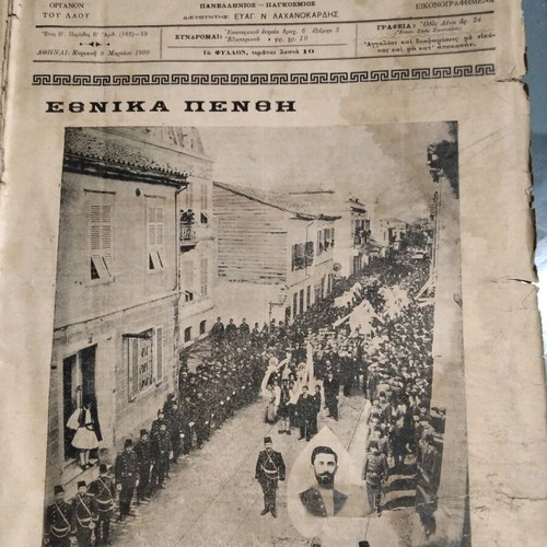 Newspaper I Alitheia 1908 used, Macedonian Struggle Thessaloniki