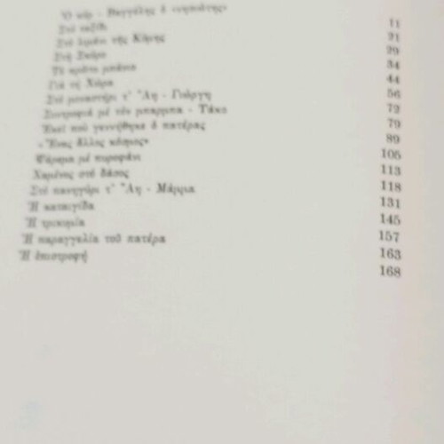Happy Summer book like new by Nikos Maragkos
