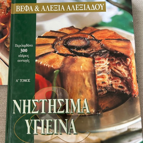Tselementedes cookbooks by Vefa Alexiadou like new, set of three