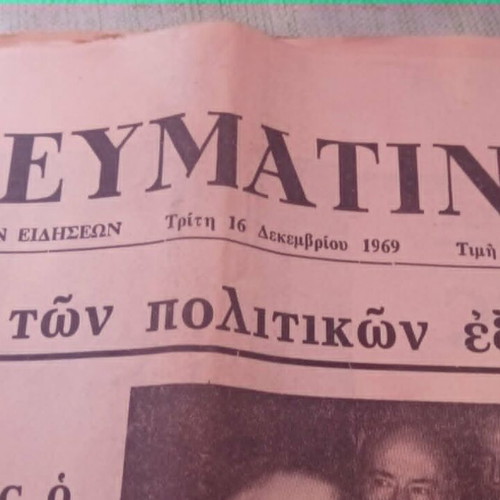 Georgios Papadopoulos Vietnam War Apogevmatini Newspaper 16/12/1969