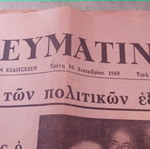 Γεώργιος Παπαδόπουλος Πόλεμος Βιετνάμ Εφημερίδα Απογευματινή 16/12/1969