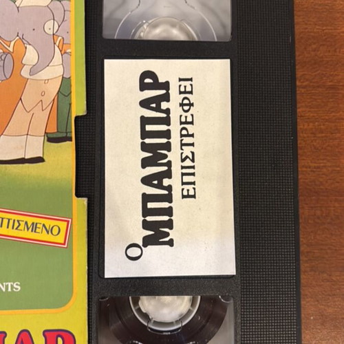 Babar Returns VHS used, dubbed