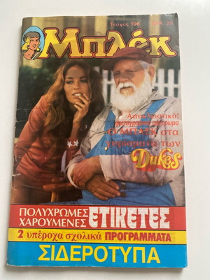 Μπλεκ τεύχος 196 μεταχειρισμένο