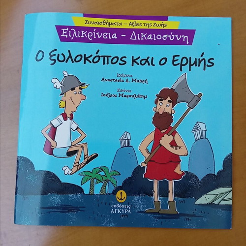 The Woodcutter and Hermes children's book