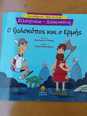 The Woodcutter and Hermes children's book