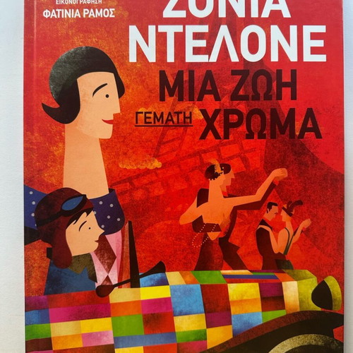 Children's Books About Important Painters like new