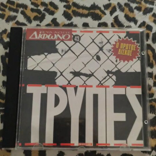 Trypes The First Album CD new, rock