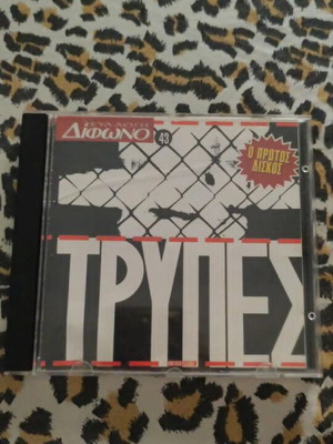 Trypes The First Album CD new, rock
