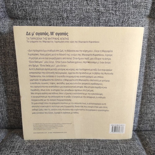 De M' Agapas. M' Agapas Book like new, letters of Margarita Lymberaki