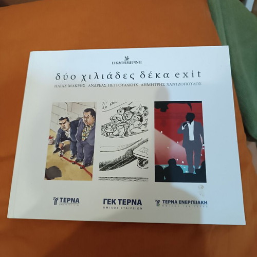 Dyo Chiliades Dekka Exit Collectible Political Cartoon Album like new, Greek