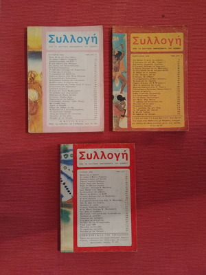 Περιοδικά Συλλογή μεταχειρισμένα, τεύχη Φεβρουάριος, Απρίλιος, Αύγουστος 1968