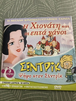 Παιδικό DVD με 3 ιστορίες, μεταγλωττισμένο, κινούμενα σχέδια