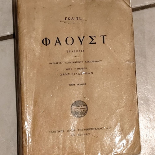 Faust by Goethe refurbished edition 1929, Greek translation