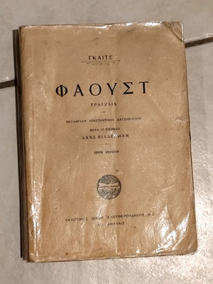 Faust by Goethe refurbished edition 1929, Greek translation