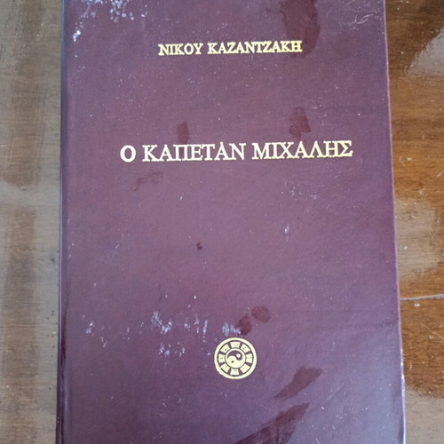 Collectible books Captain Michalis and The Last Temptation used, hardcover editions
