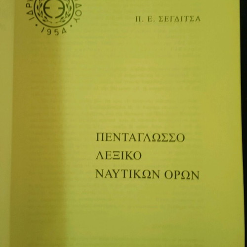 Pentaglosso Dictionary of Nautical Terms used