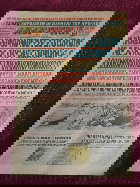 ΑΘΛΗΤΙΚΗ ΕΦΗΜΕΡΙΔΑ