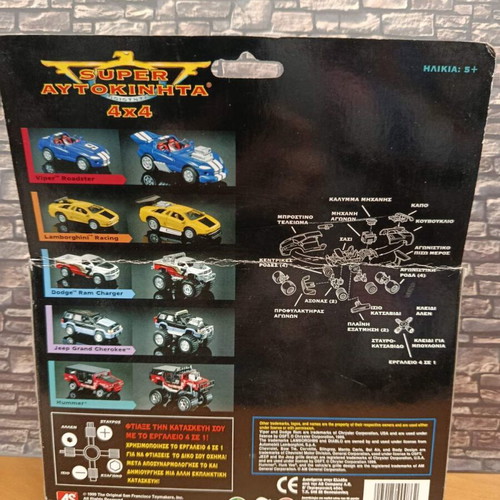 Lamborghini Racing Super Toy Car new, vintage 4x4 construction set