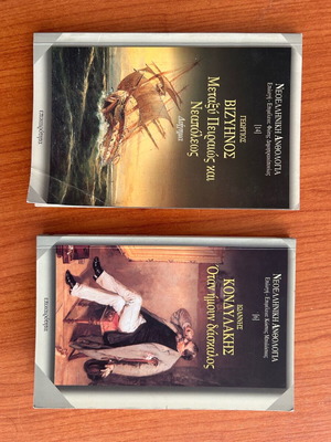 Neohellenic Anthology used, Otan Imoun Daskalos and Metaxy Peiraios