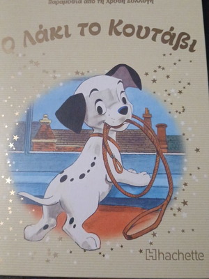 Disney Χρυσή Συλλογή βιβλία σαν καινούργια, αριθμοί 1 έως 140
