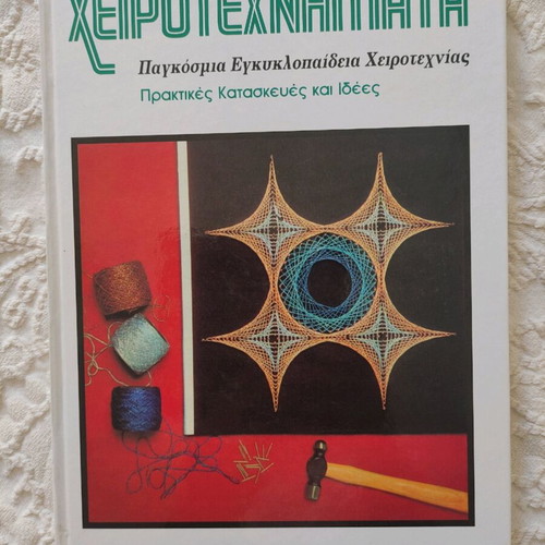 Books Handicrafts World Encyclopedia 12 Volumes New