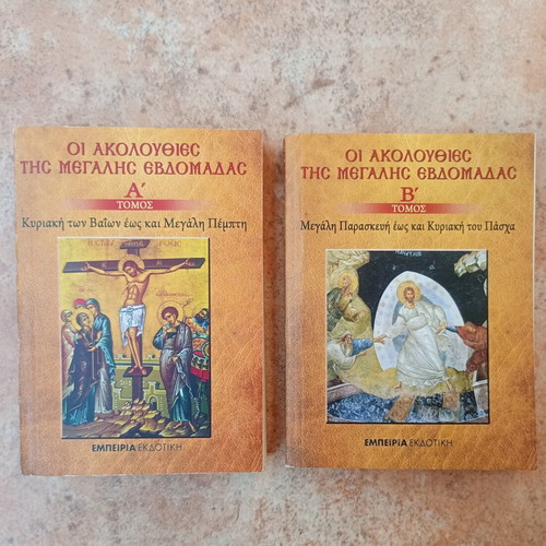 The Services of Holy Week Volumes A+B like new, Greek