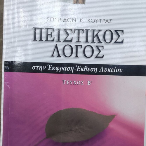 High School Greek Language Study Guides used