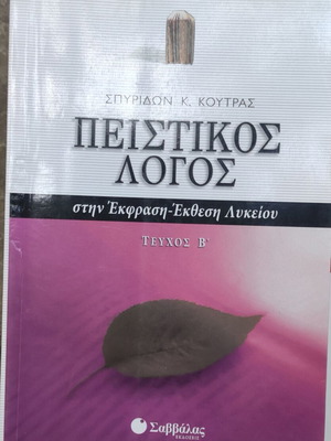 High School Greek Language Study Guides used