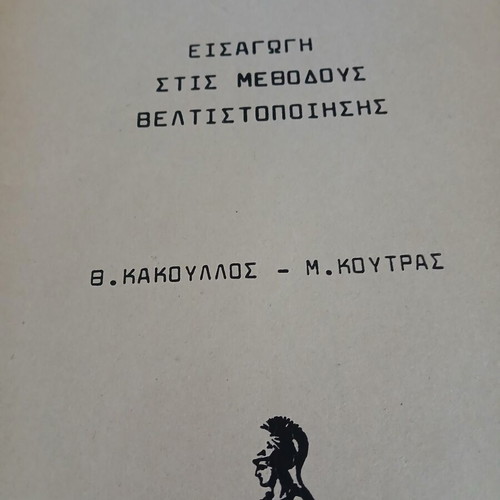 Methods of Optimization book like new, Greek language