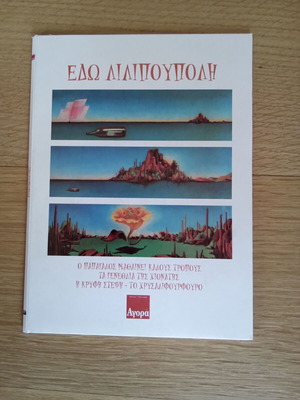 Edo Lilipoupoli CD like new, entechno