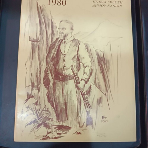 Xania 1980 collectible book used, annual edition of Chania Municipality