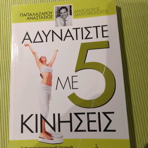 Book by A. Papalazarou tested