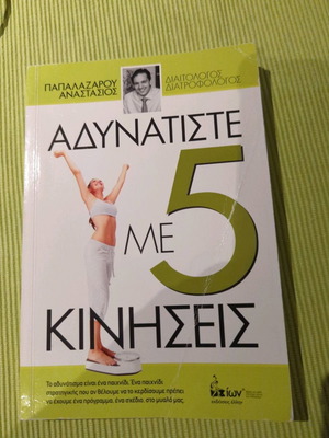 Book by A. Papalazarou tested