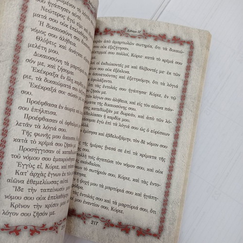 To Psaltirion book used, Agathos Logos editions 2014
