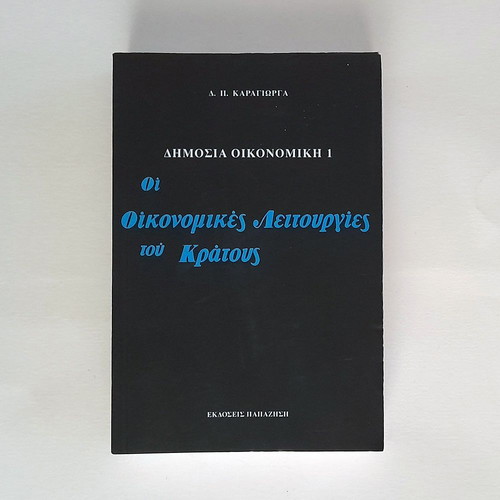 Public Economics 1 used, The Economic Functions of the State