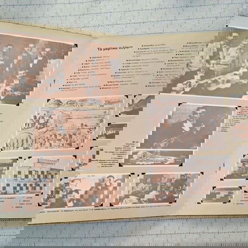 Ta Mortika LP употребяван, гръцки фолк 1975